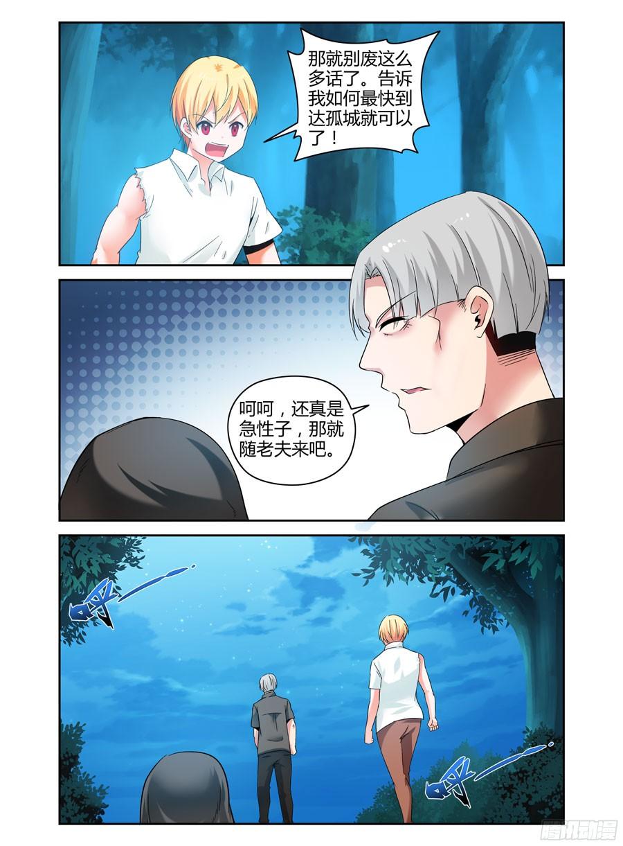 寄生少女 137.力量的具现化！ 第3页