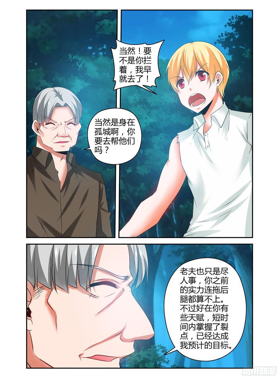 寄生少女 137.力量的具现化！ 第2页