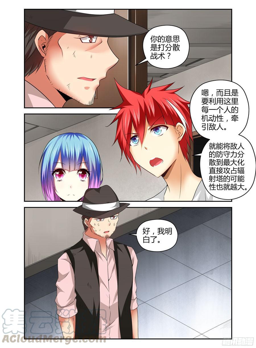 寄生少女 137.力量的具现化！ 第5页