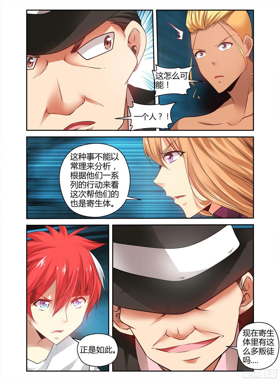 寄生少女 137.力量的具现化！ 第12页