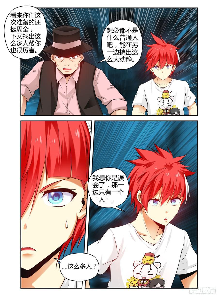 寄生少女 137.力量的具现化！ 第11页