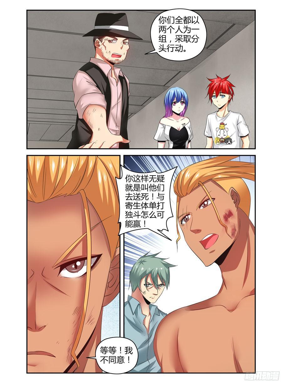 寄生少女 137.力量的具现化！ 第6页