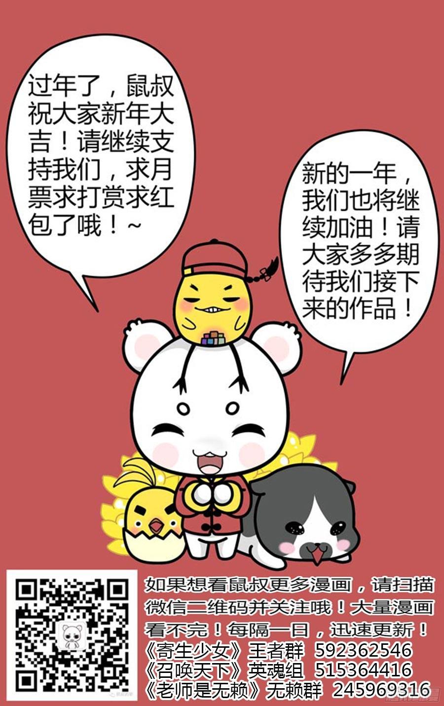寄生少女 137.力量的具现化！ 第16页