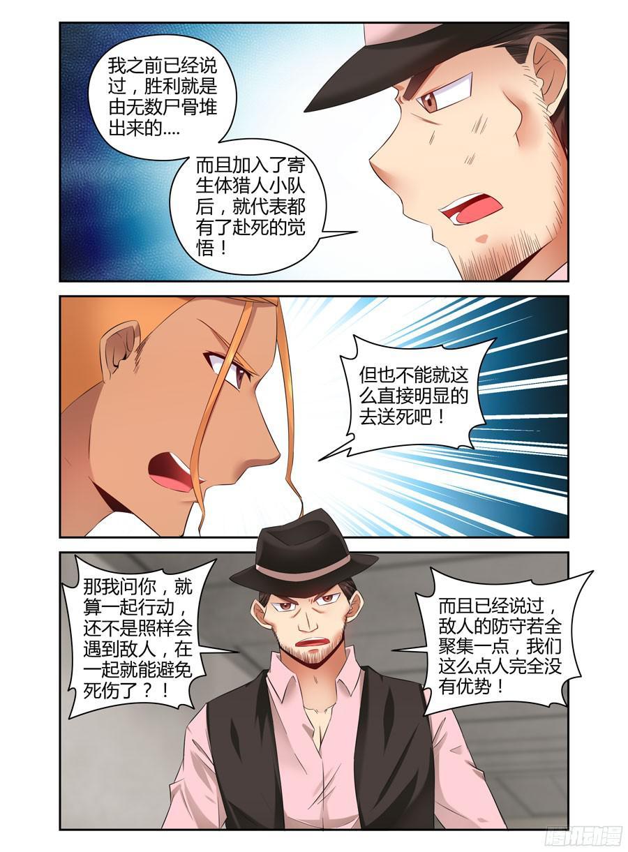 寄生少女 137.力量的具现化！ 第7页