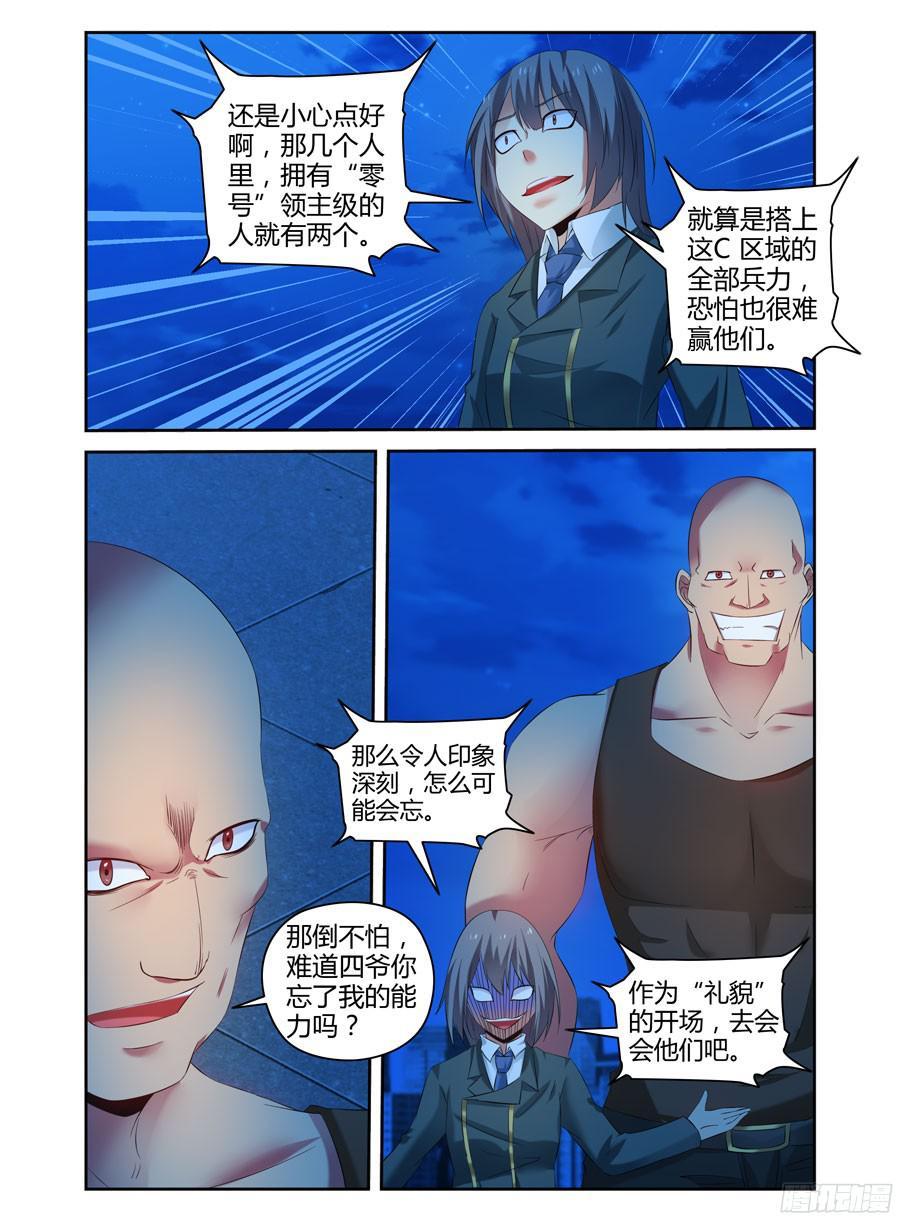寄生少女 138.狂化军团！ 第4页