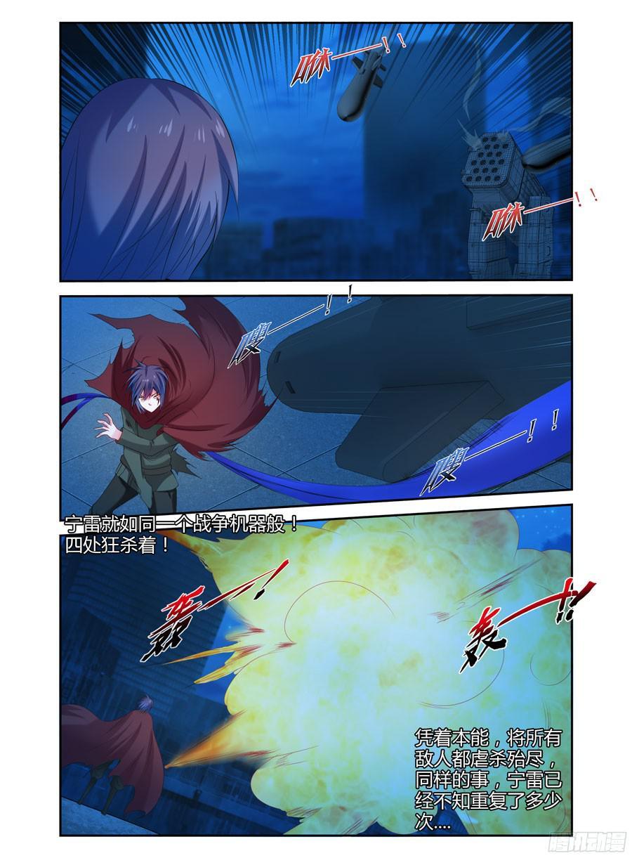 寄生少女 138.狂化军团！ 第6页