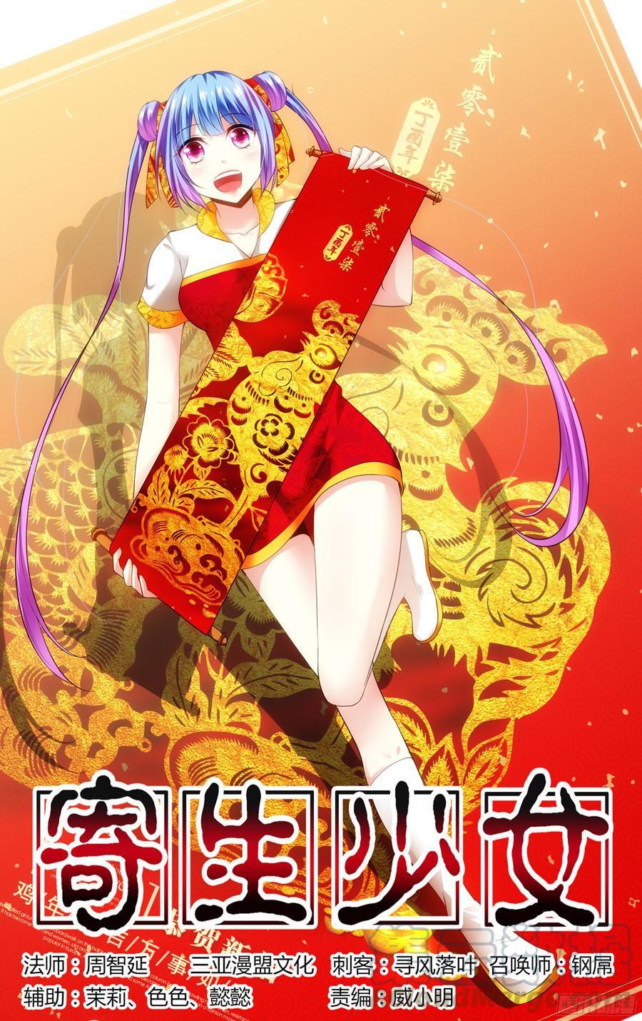 寄生少女 138.狂化军团！ 第1页