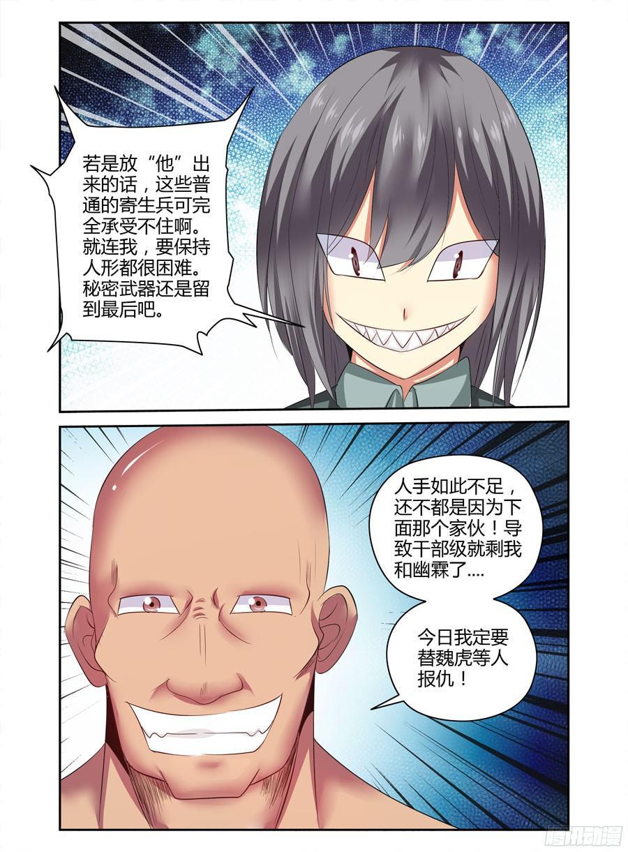 寄生少女 138.狂化军团！ 第3页