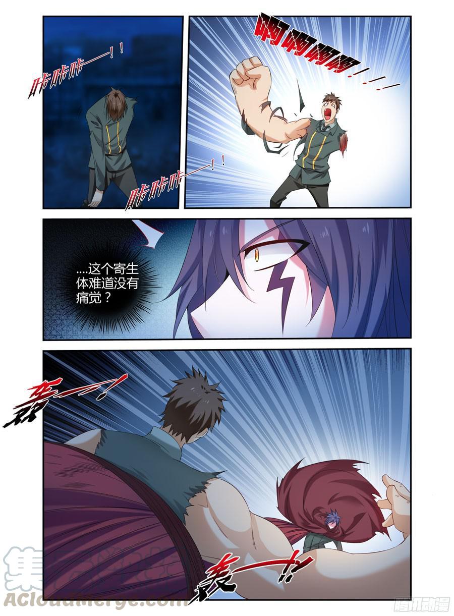 寄生少女 138.狂化军团！ 第9页