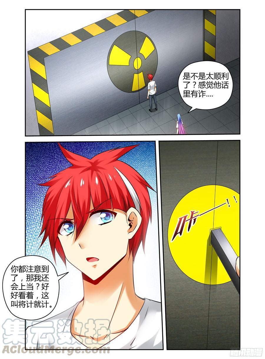 寄生少女 139.核辐危机（上） 第13页