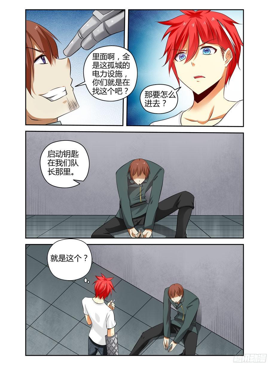 寄生少女 139.核辐危机（上） 第12页