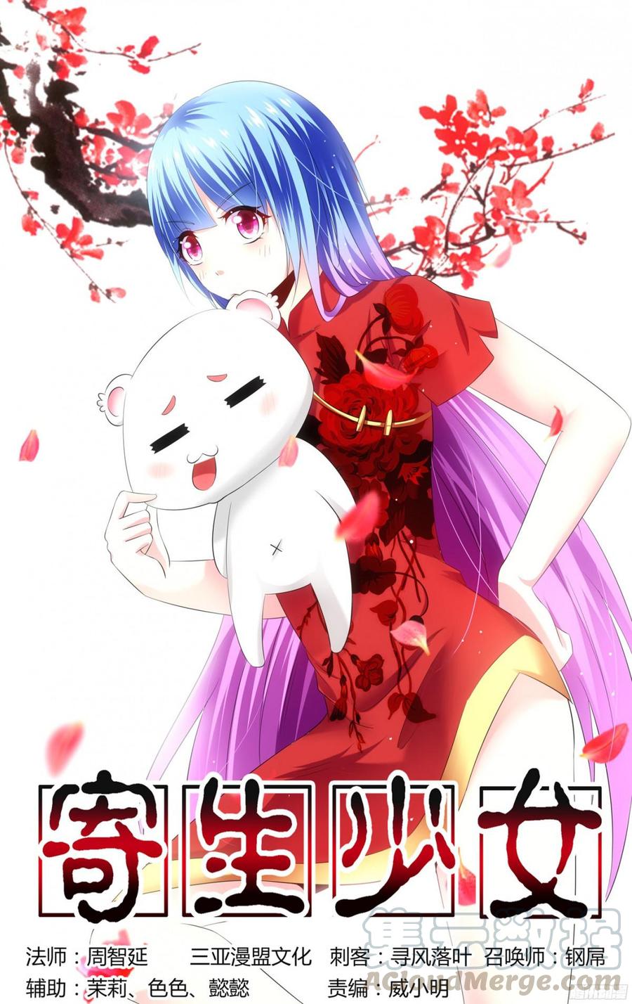 寄生少女 139.核辐危机（上） 第1页