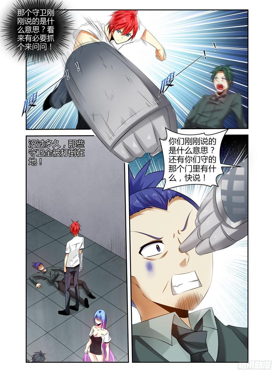 寄生少女 139.核辐危机（上） 第11页