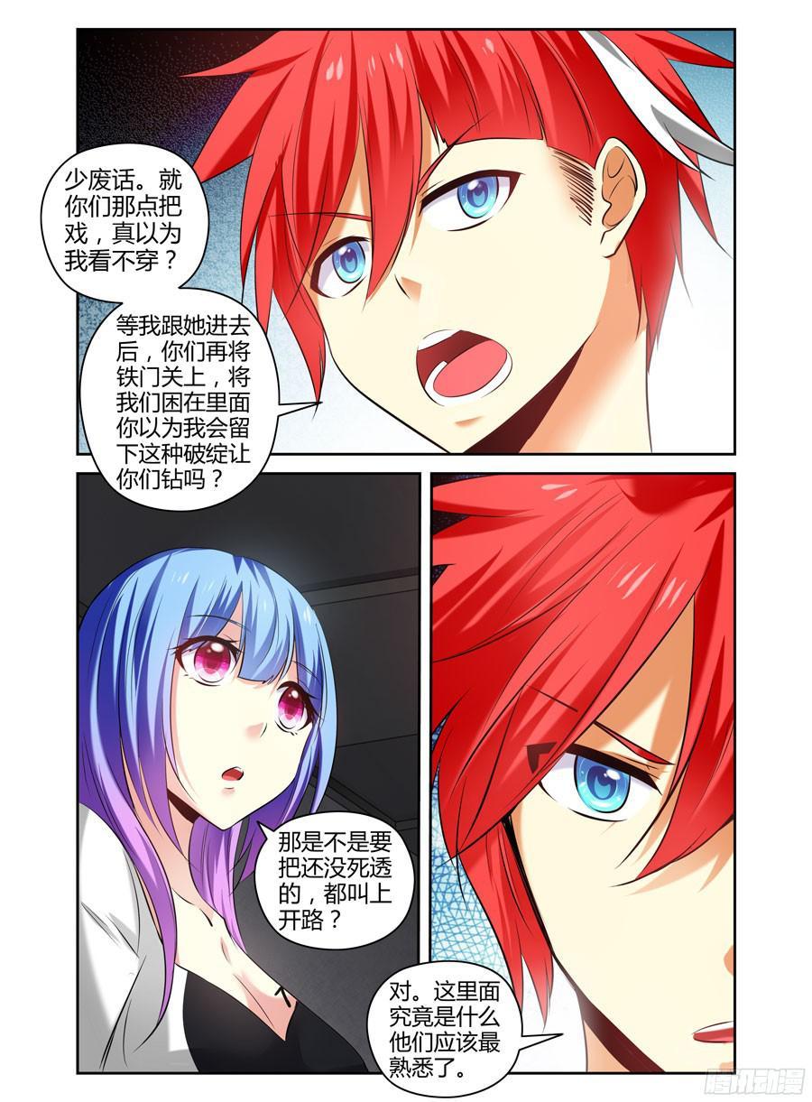 寄生少女 139.核辐危机（上） 第15页