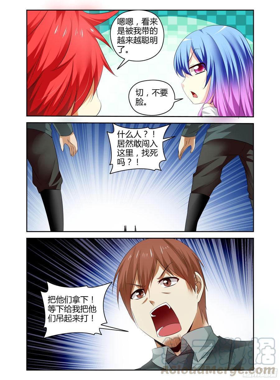 寄生少女 139.核辐危机（上） 第9页