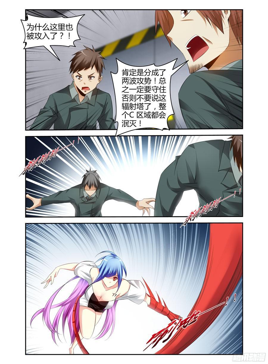 寄生少女 139.核辐危机（上） 第10页