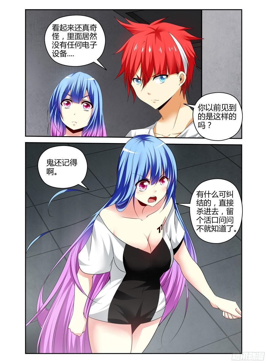 寄生少女 139.核辐危机（上） 第8页
