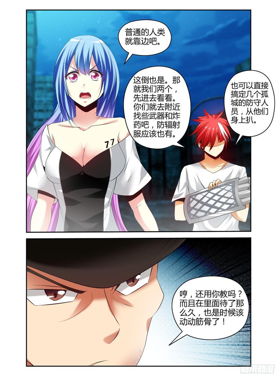 寄生少女 139.核辐危机（上） 第6页