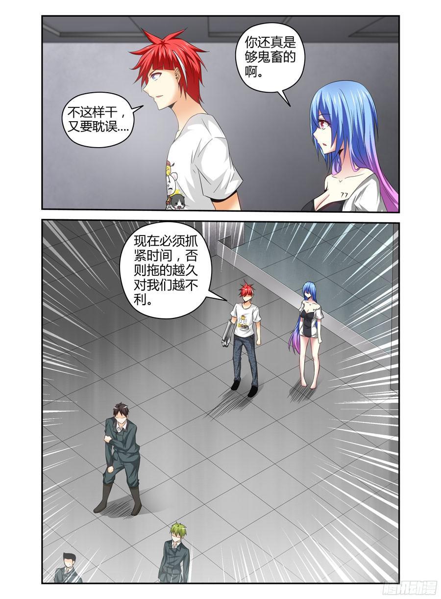 寄生少女 140.核辐危机（中） 第4页