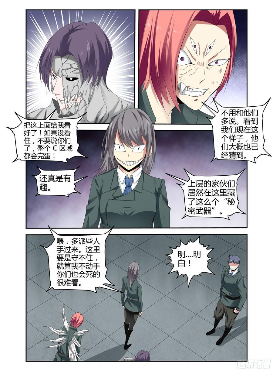 寄生少女 140.核辐危机（中） 第7页