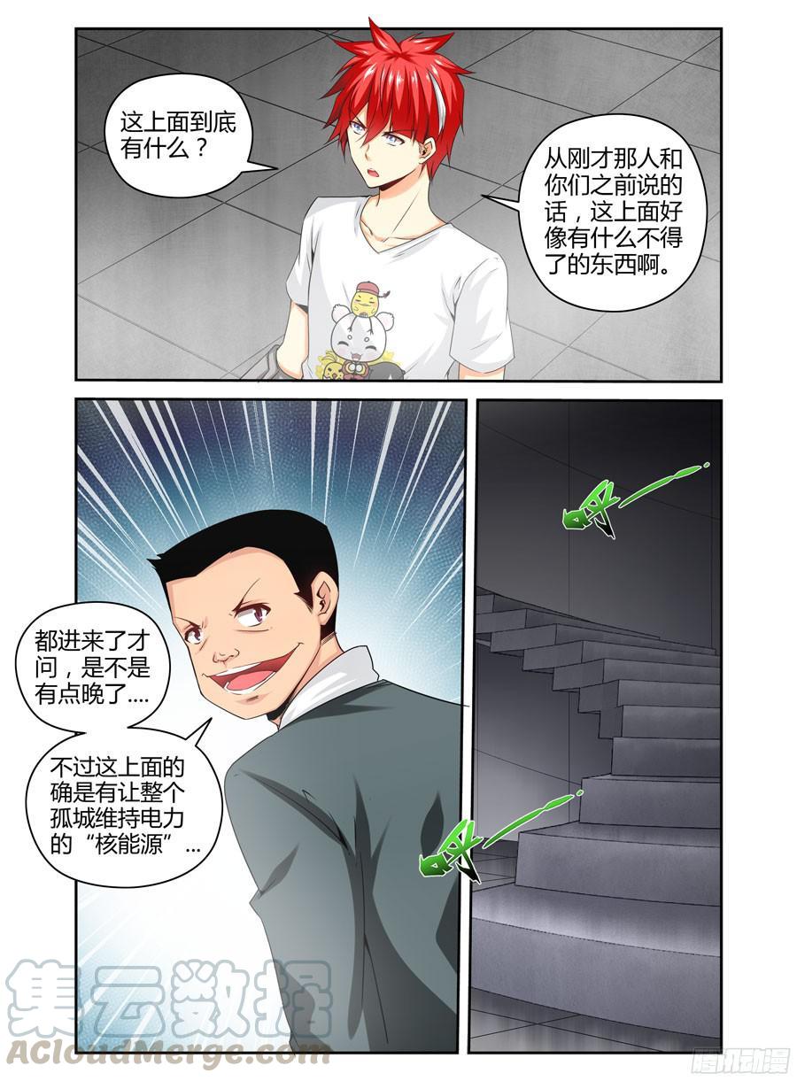 寄生少女 140.核辐危机（中） 第5页