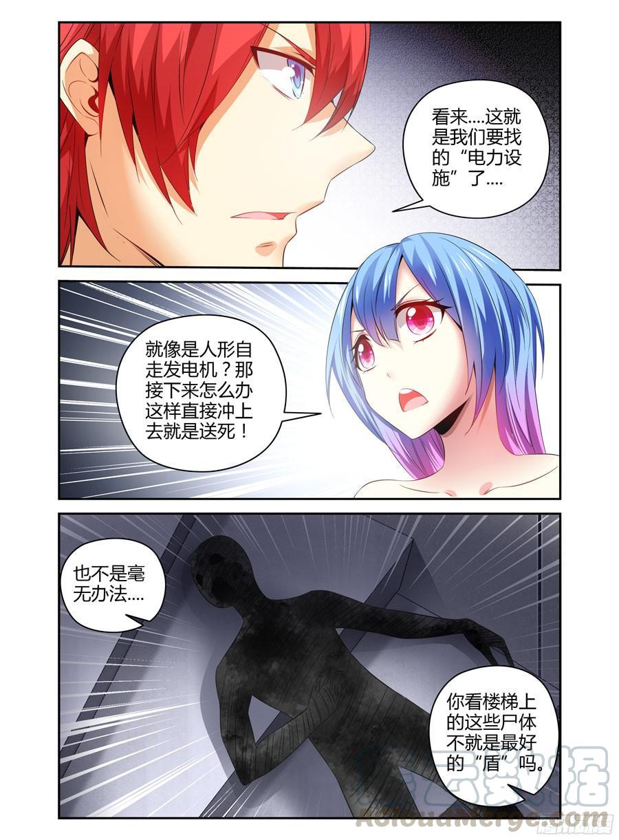 寄生少女 140.核辐危机（中） 第13页