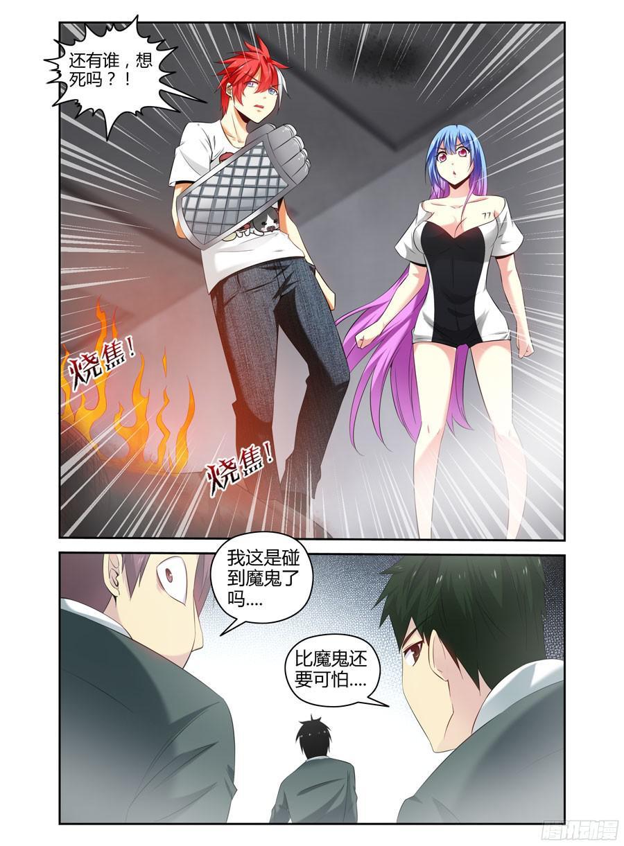 寄生少女 140.核辐危机（中） 第3页