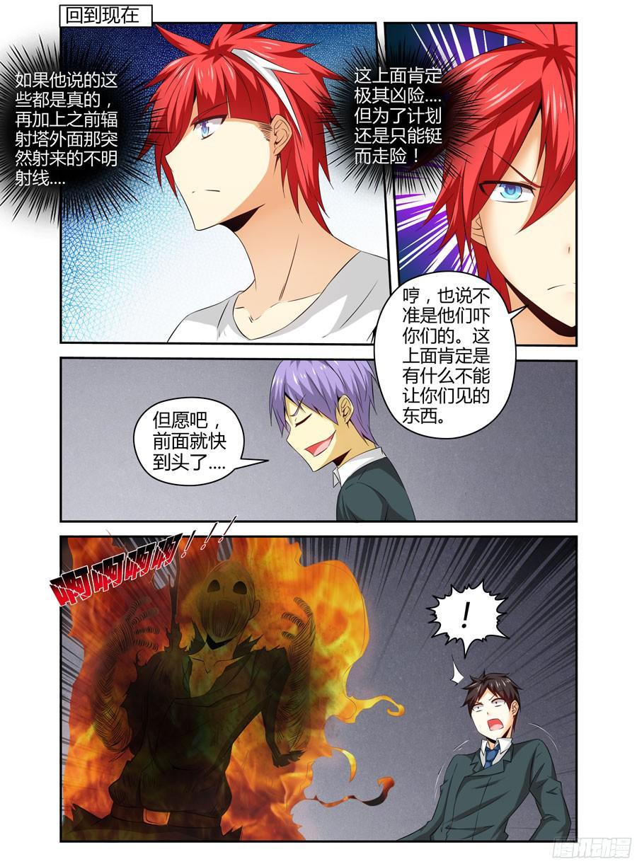 寄生少女 140.核辐危机（中） 第8页