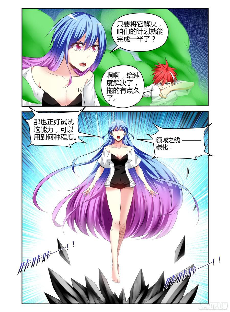 寄生少女 141.核辐危机（下） 第12页