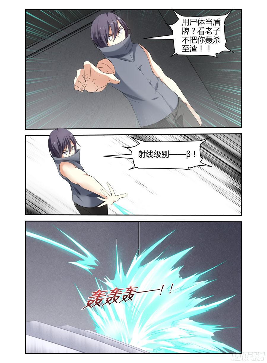 寄生少女 141.核辐危机（下） 第2页