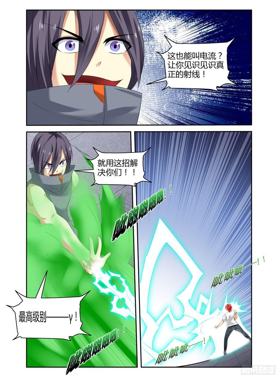寄生少女 141.核辐危机（下） 第14页