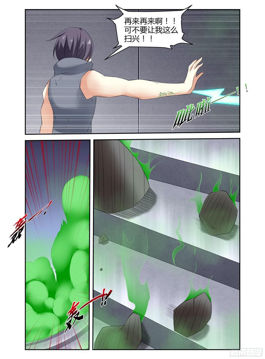 寄生少女 141.核辐危机（下） 第3页