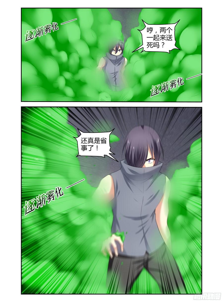 寄生少女 141.核辐危机（下） 第10页