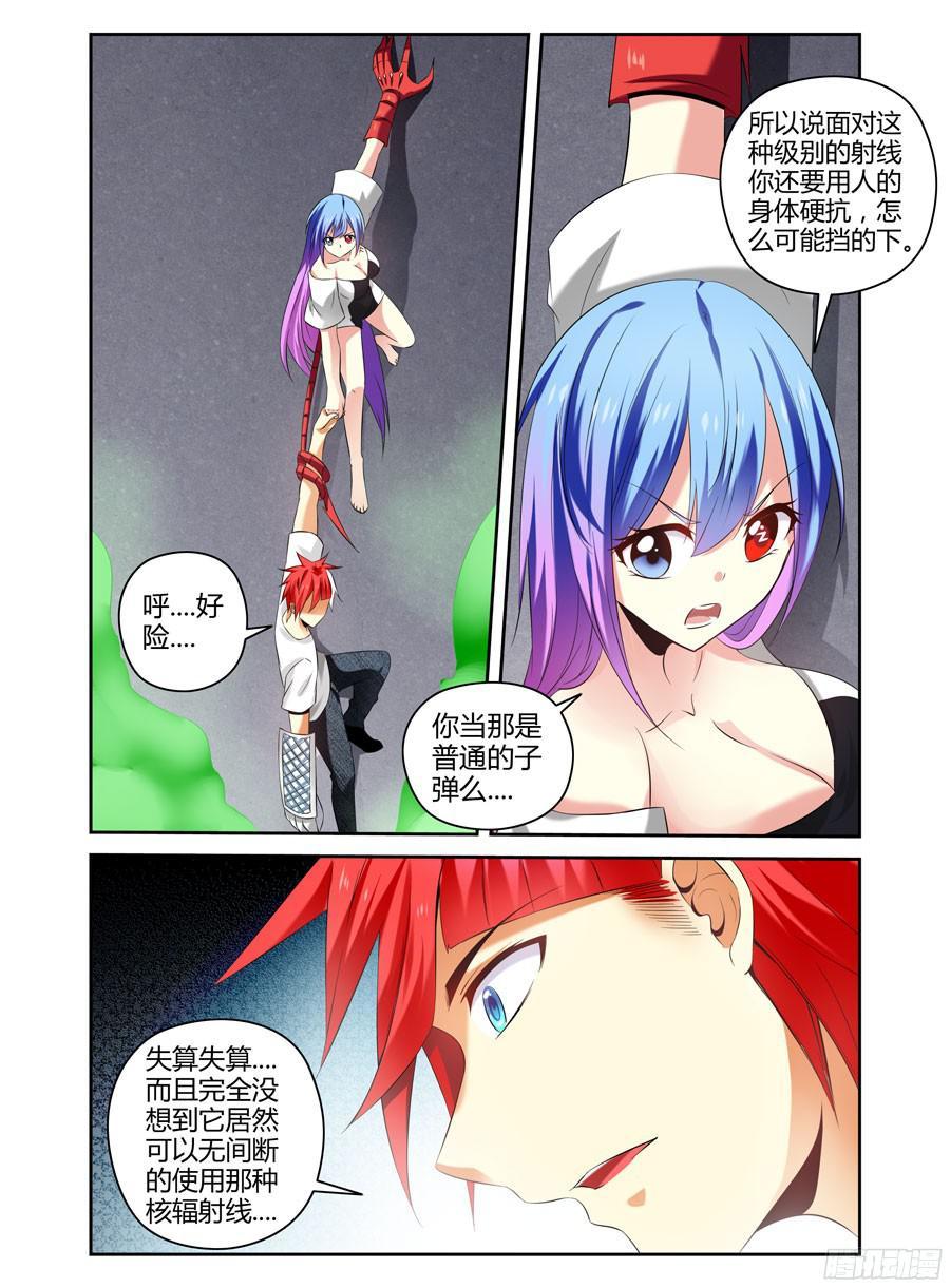 寄生少女 141.核辐危机（下） 第4页