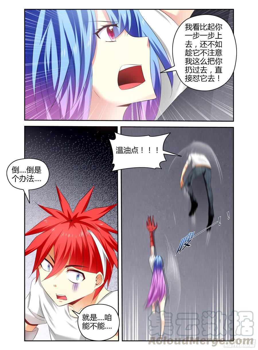 寄生少女 141.核辐危机（下） 第5页
