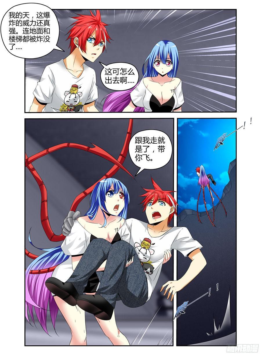 寄生少女 142.电辐射“核心”！ 第15页