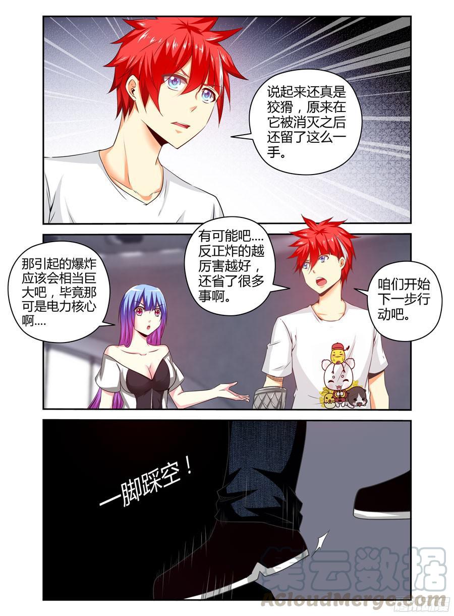 寄生少女 142.电辐射“核心”！ 第13页