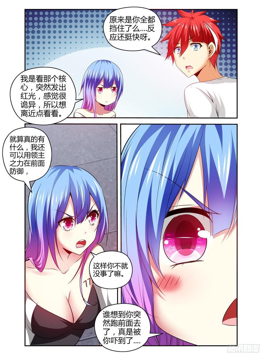寄生少女 142.电辐射“核心”！ 第10页