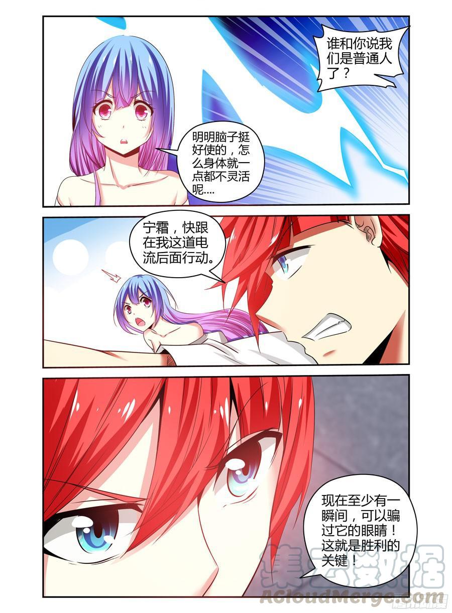 寄生少女 142.电辐射“核心”！ 第5页