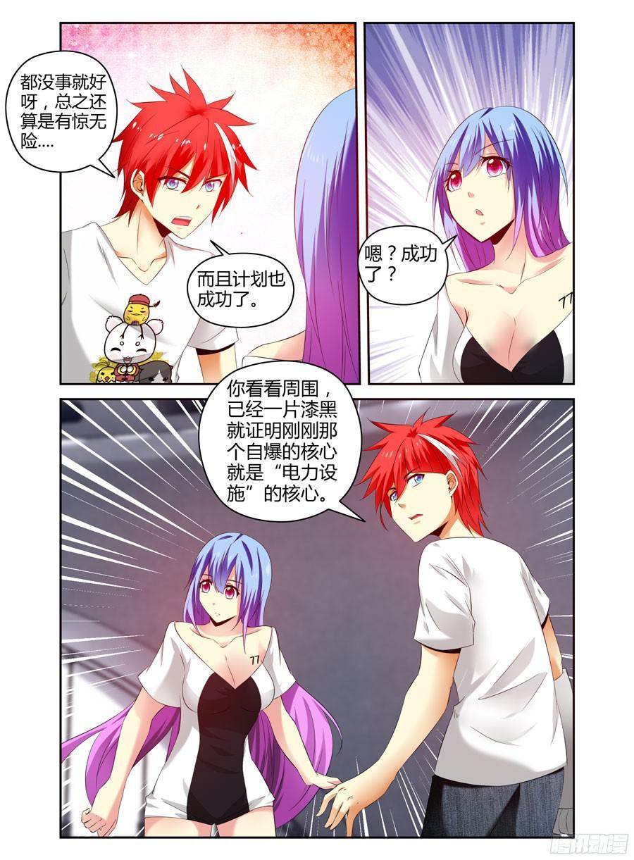 寄生少女 142.电辐射“核心”！ 第11页