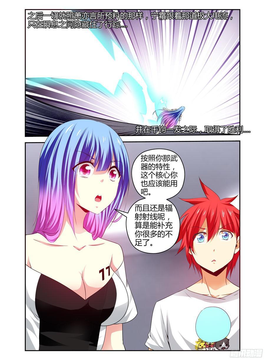 寄生少女 142.电辐射“核心”！ 第6页