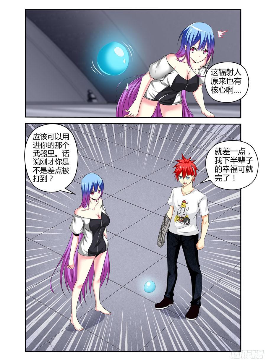 寄生少女 142.电辐射“核心”！ 第4页