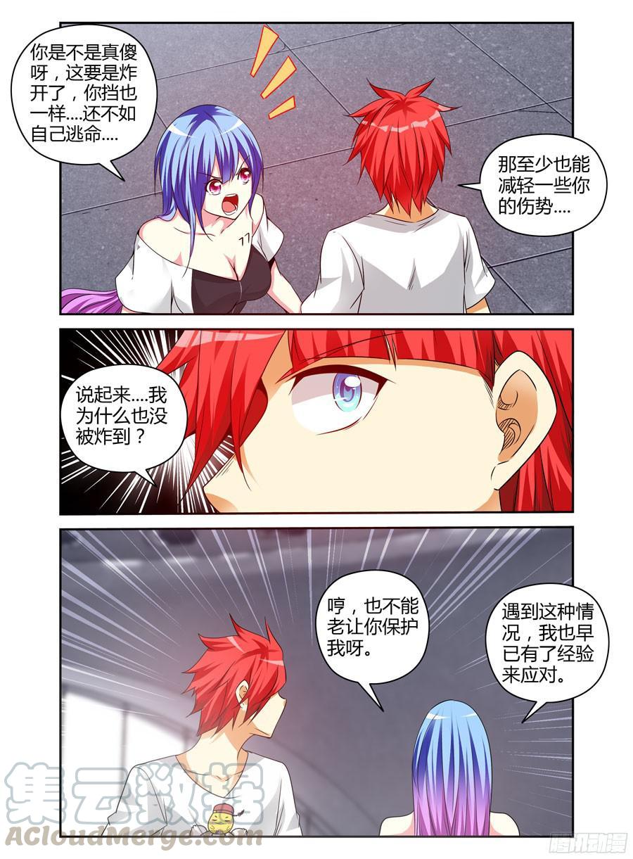 寄生少女 142.电辐射“核心”！ 第9页