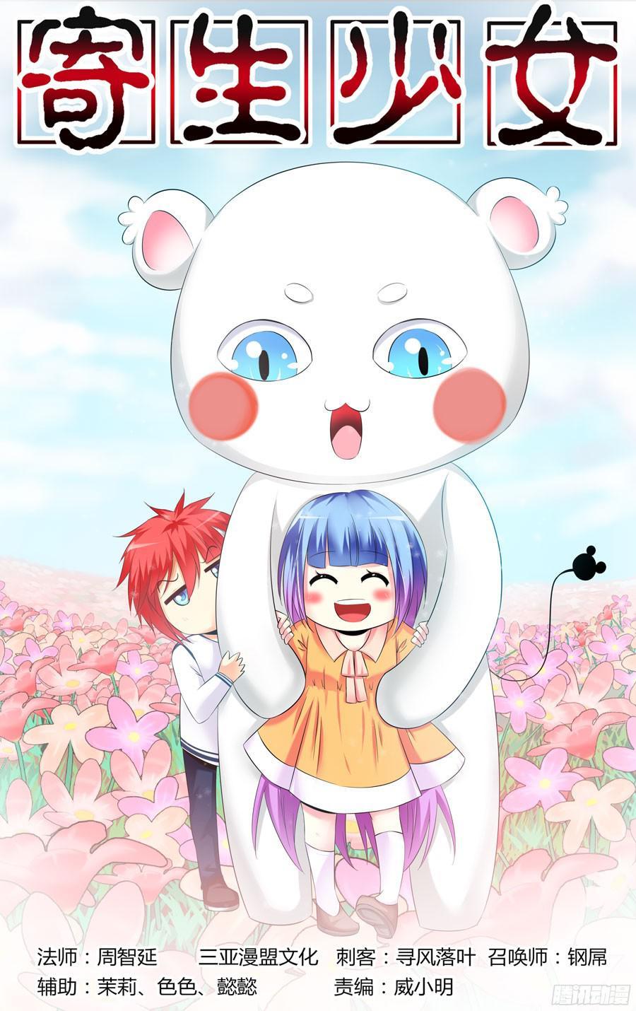 寄生少女 142.电辐射“核心”！ 第2页