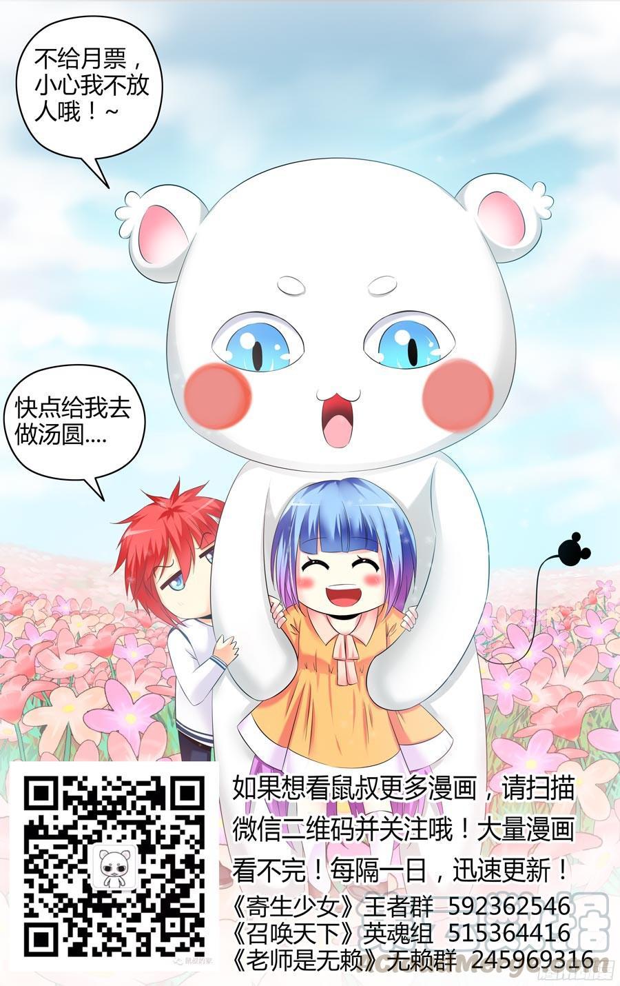 寄生少女 142.电辐射“核心”！ 第17页