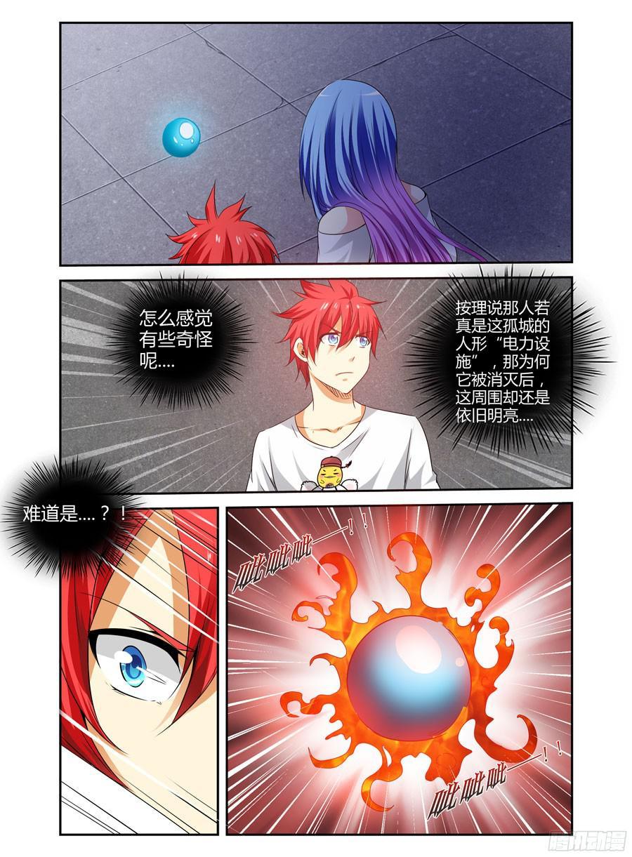 寄生少女 142.电辐射“核心”！ 第7页