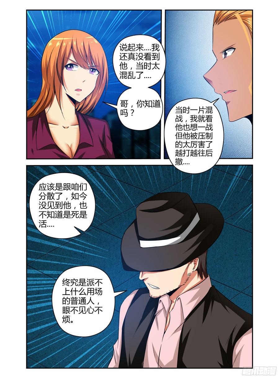 寄生少女 143.猎人小队的由来！ 第3页