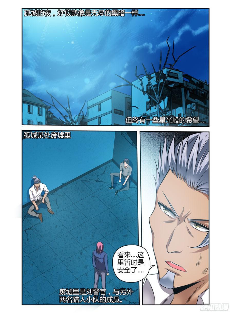 寄生少女 143.猎人小队的由来！ 第4页