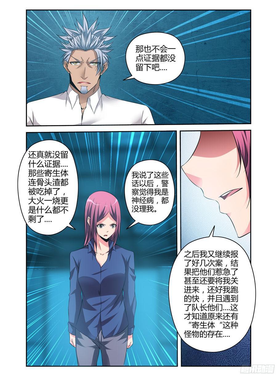寄生少女 143.猎人小队的由来！ 第11页