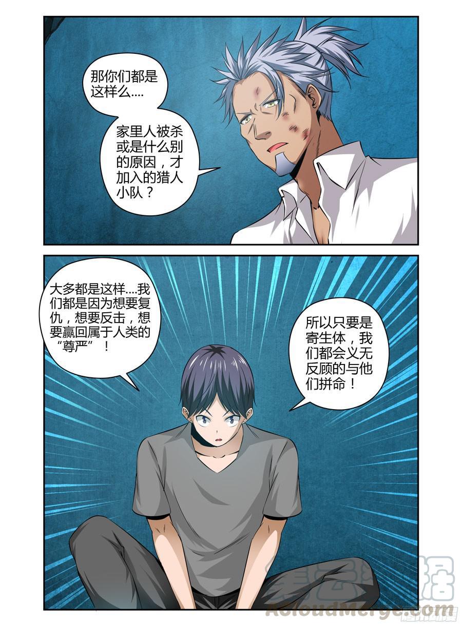 寄生少女 143.猎人小队的由来！ 第9页
